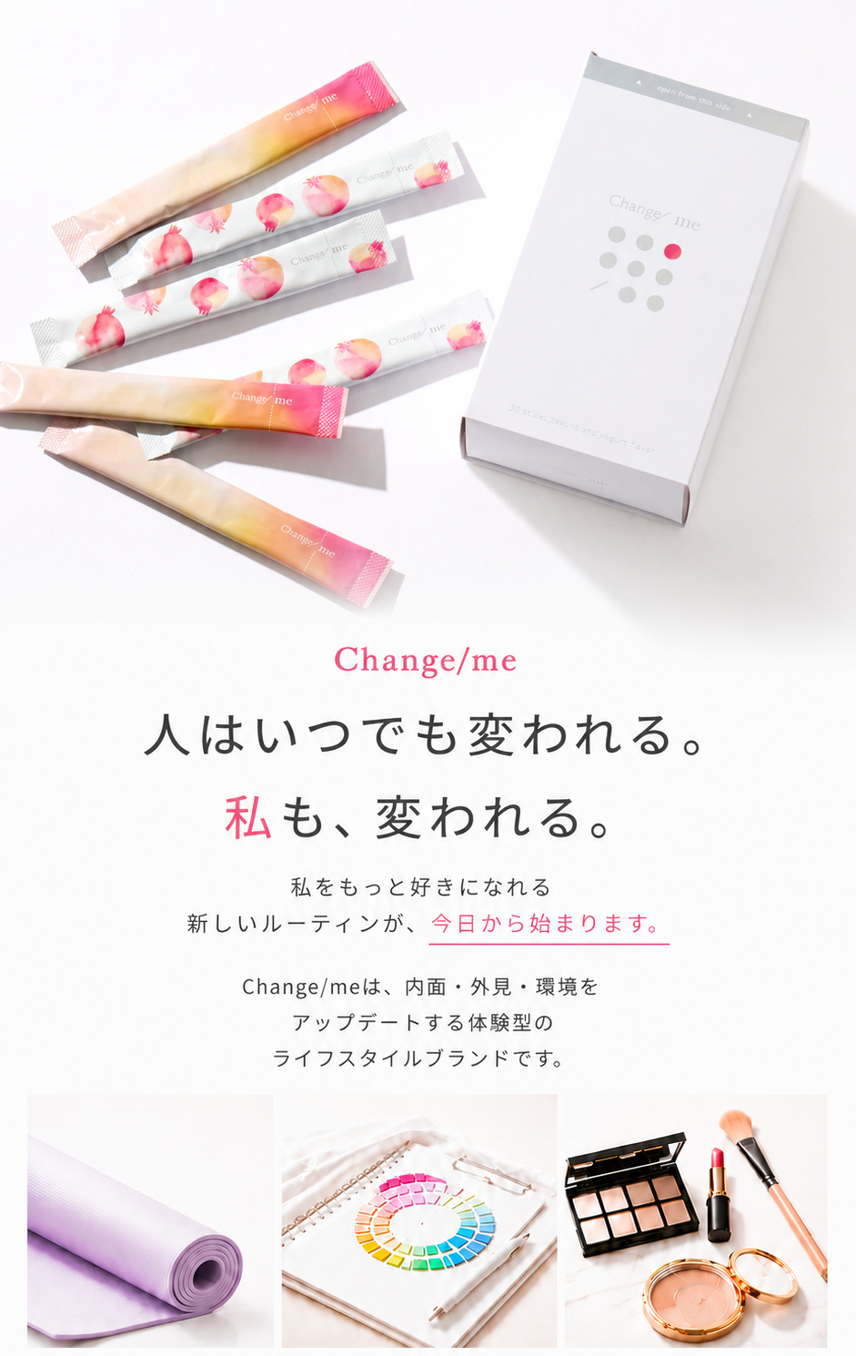 人はいつでも変われる。私も、変われる。 - Change/me